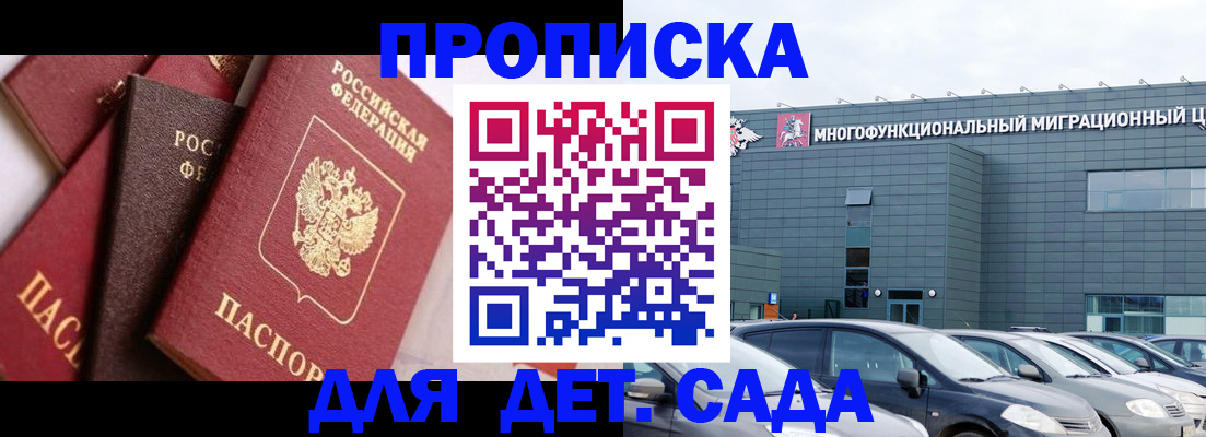 временная регистрация законно в Севастополе