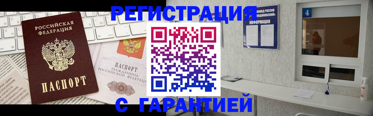 временная регистрация законно в Севастополе
